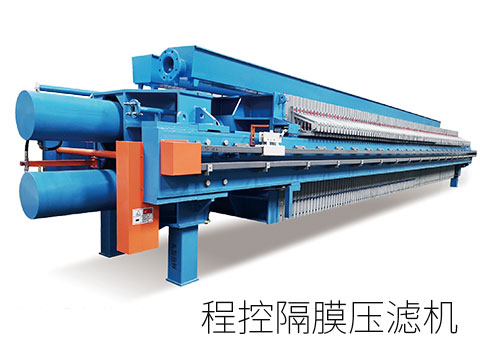 程控自动式高压聚丙烯隔膜压滤机的特点、结构及工作原理
